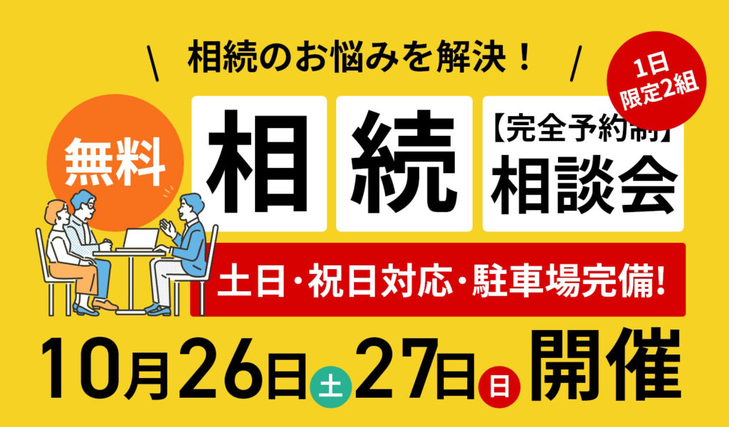 長崎の本村法務事務所で相続無料相談会を開催！土日祝日も対応