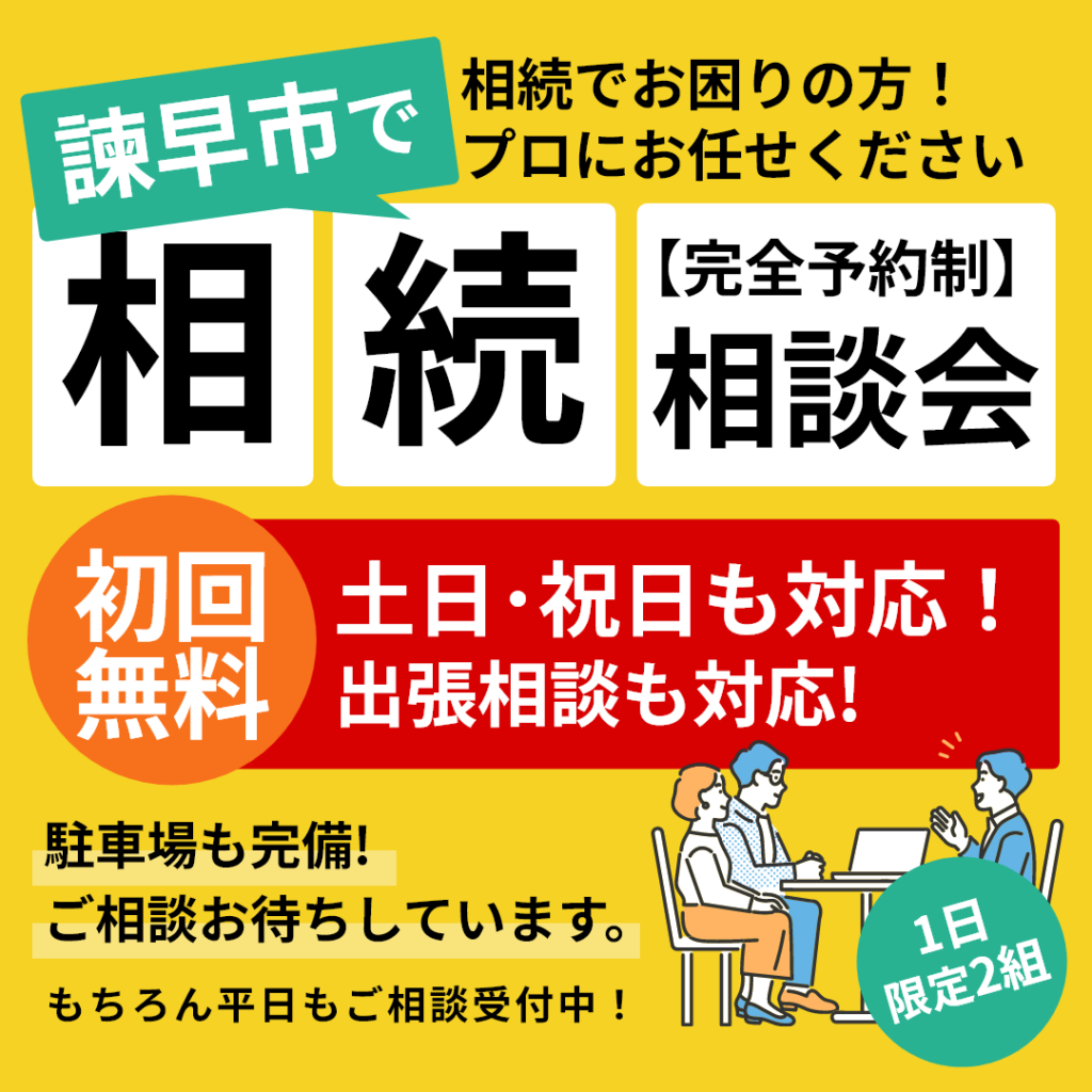 諫早市で相続でお困りの方!本村法務事務所におまかせください。