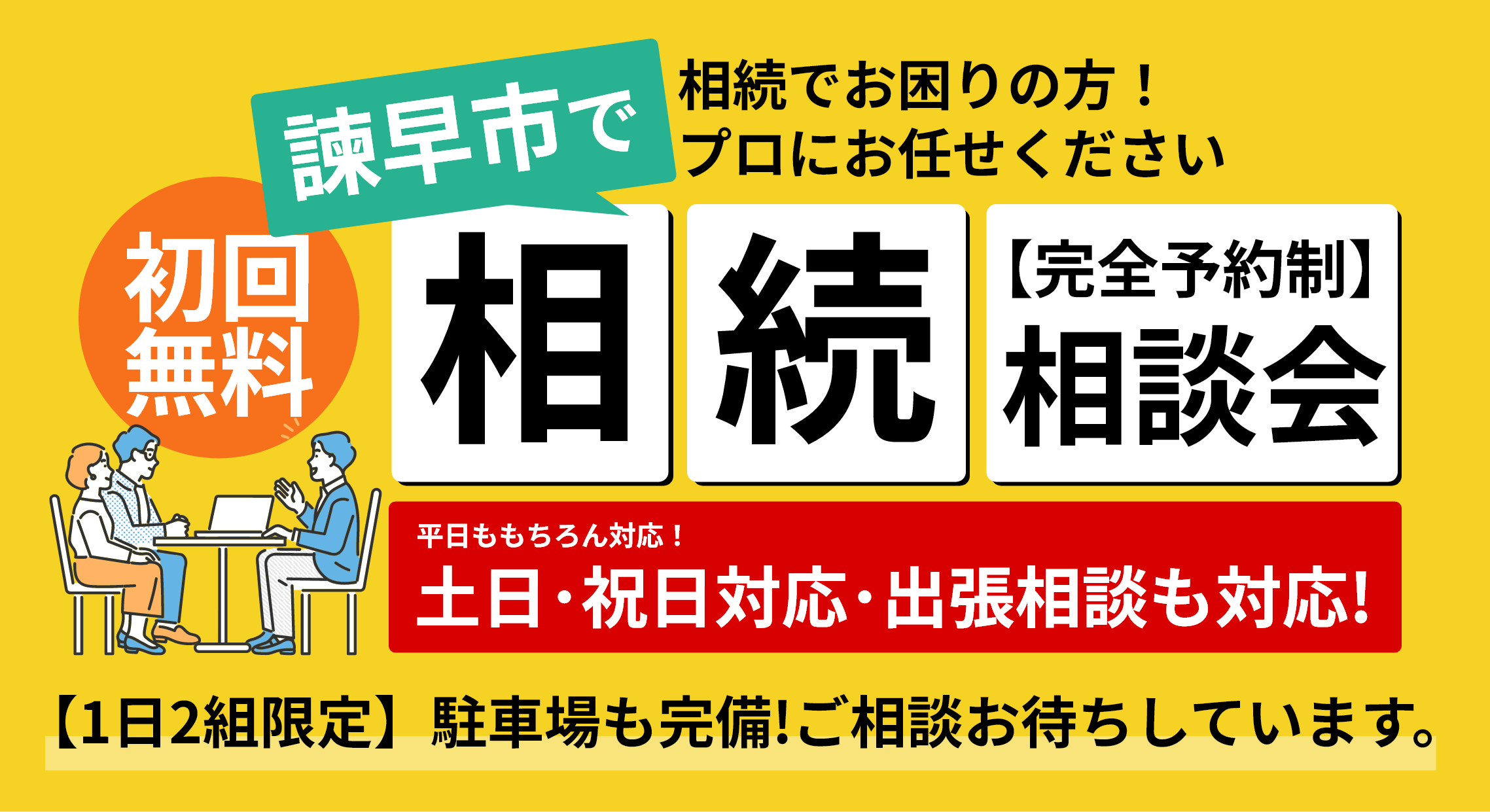 諫早市で相続でお困りの方!本村法務事務所におまかせください。
