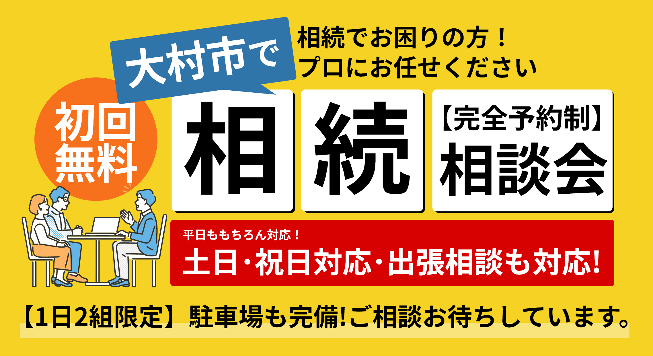 大村市で相続でお困りの方!本村法務事務所におまかせください。